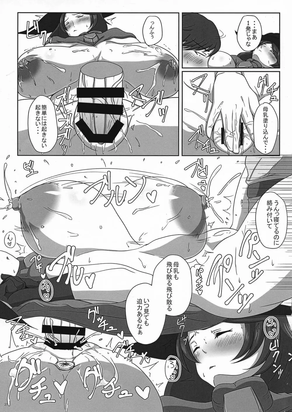 白濁!淫乱クエスト Page.31