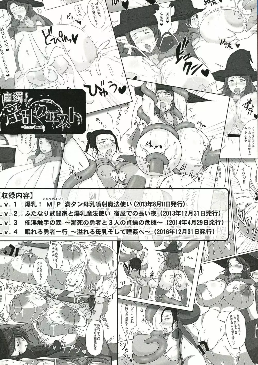 白濁!淫乱クエスト Page.36