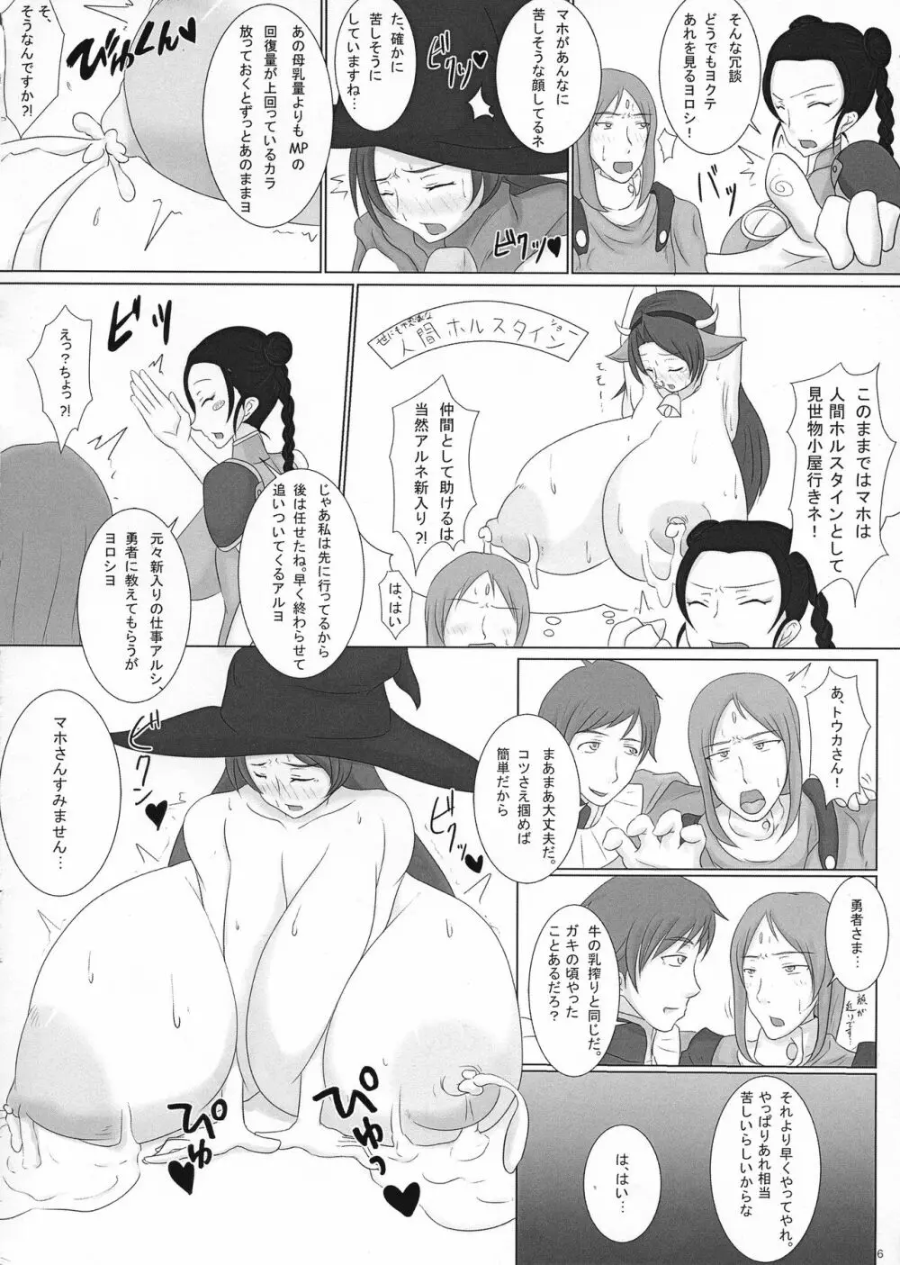 白濁!淫乱クエスト Page.6