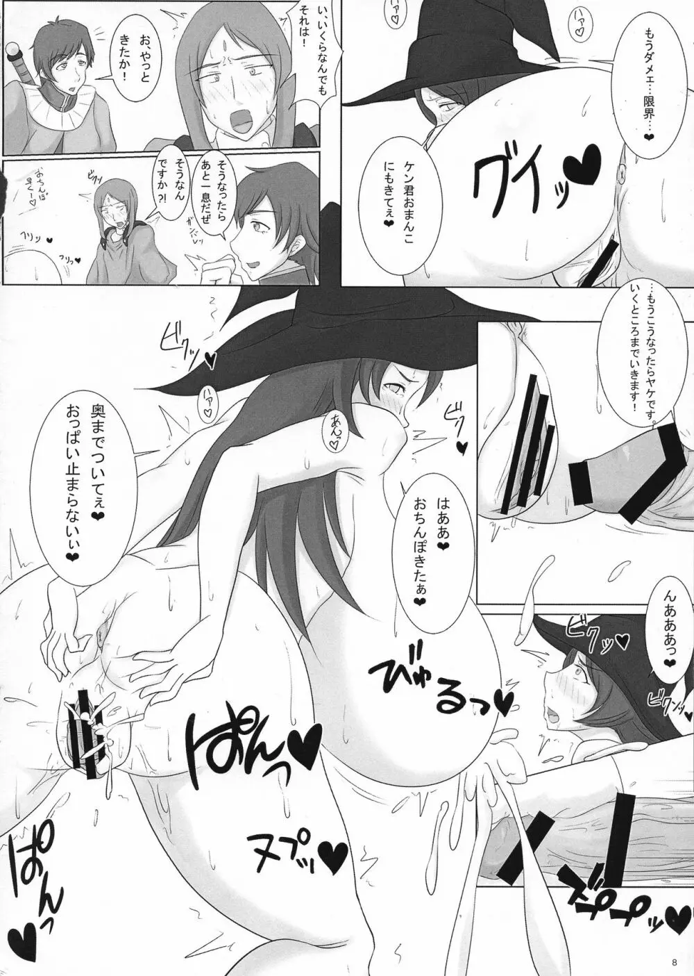 白濁!淫乱クエスト Page.8