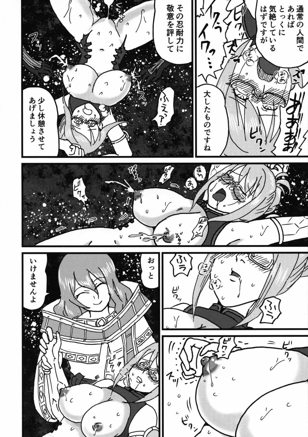 時空管理官ティエライキます艶 Page.16