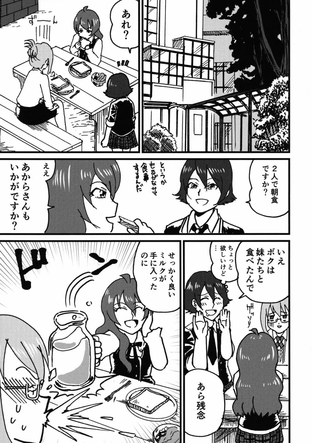 時空管理官ティエライキます艶 Page.35