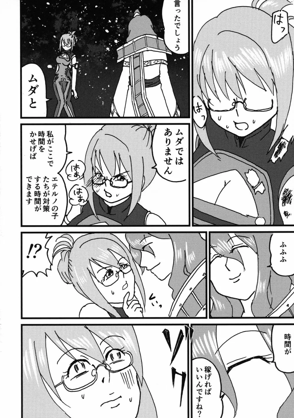 時空管理官ティエライキます艶 Page.6