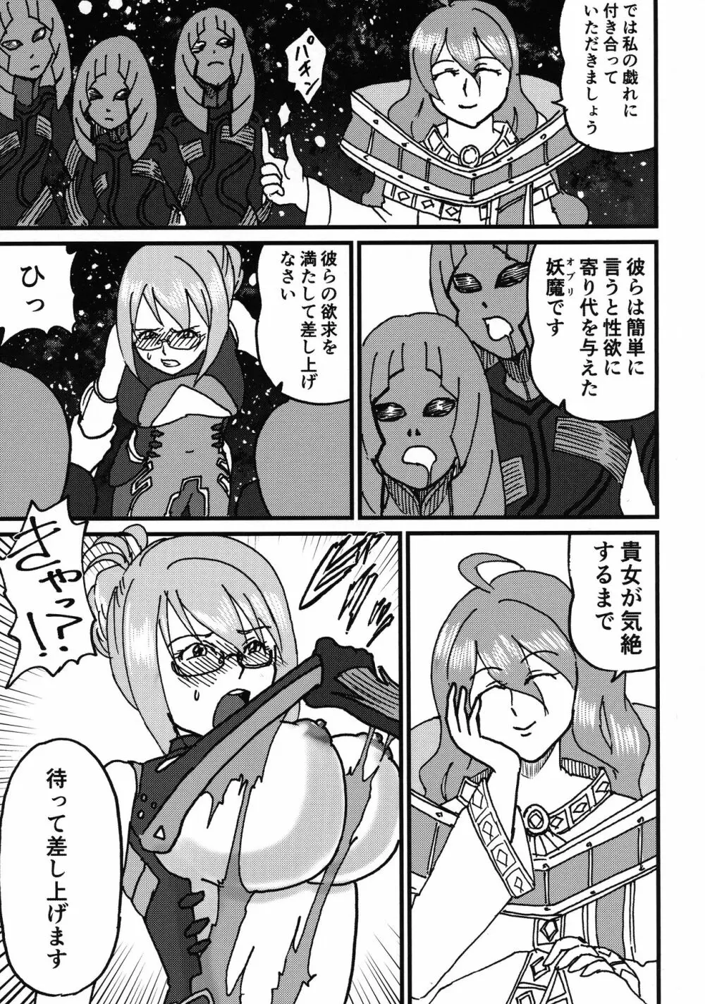 時空管理官ティエライキます艶 Page.7