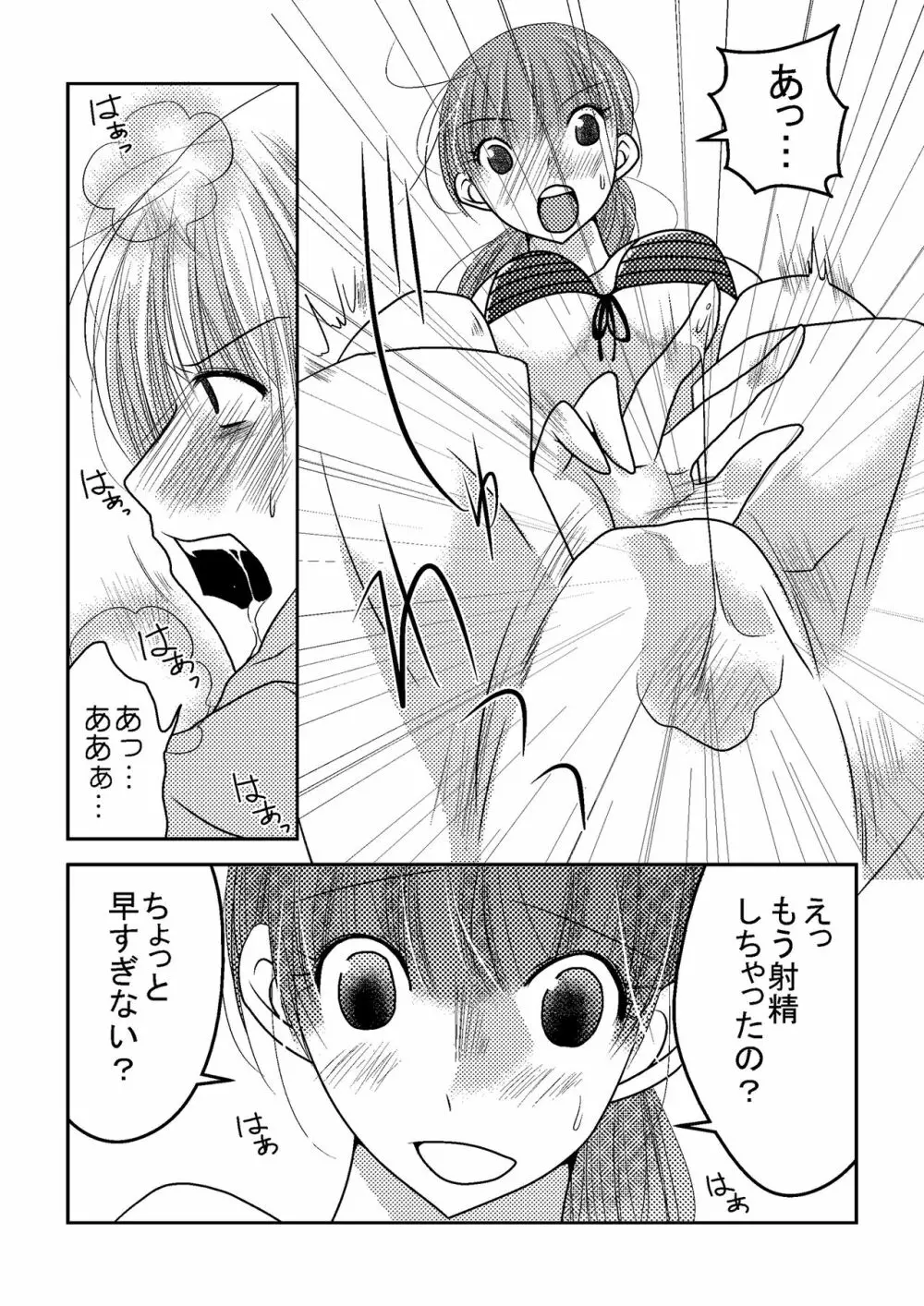 女子プロレスラーの日常2 Page.13