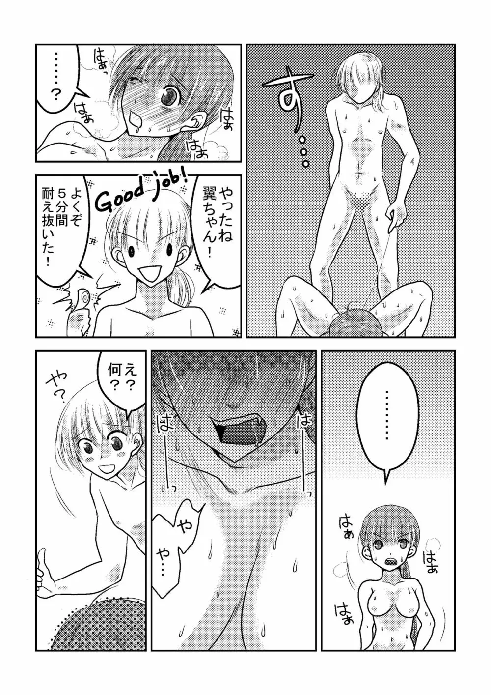 女子プロレスラーの日常2 Page.22