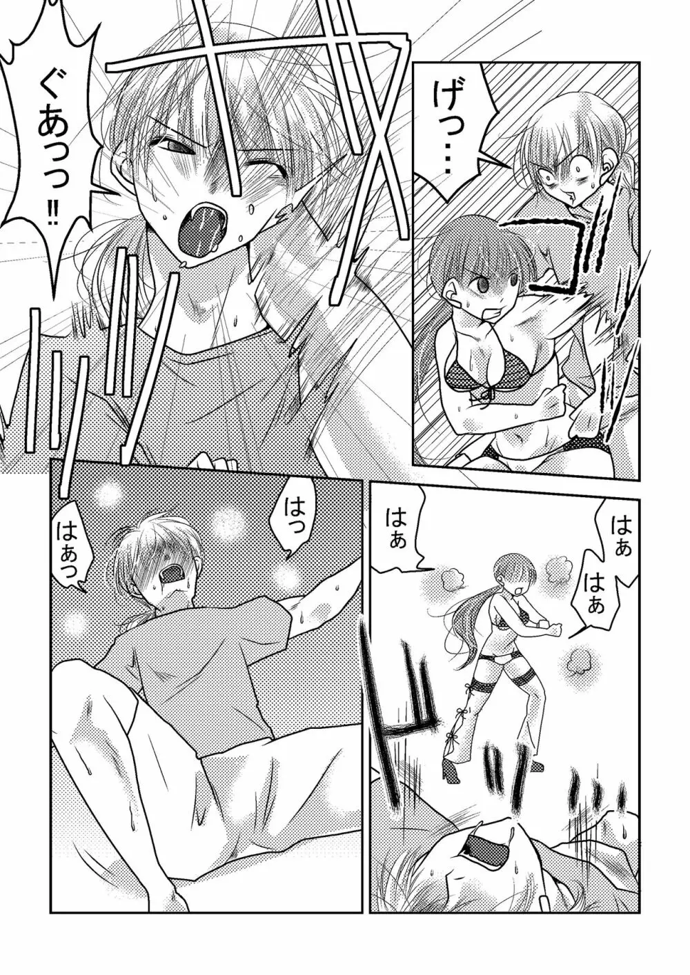 女子プロレスラーの日常2 Page.8