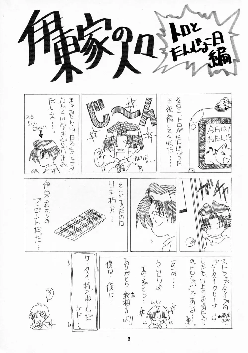 花鳥風月 Page.3