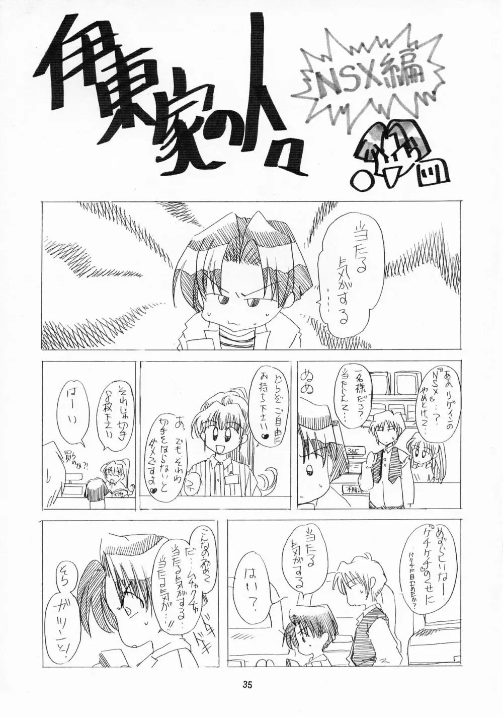 花鳥風月 Page.35