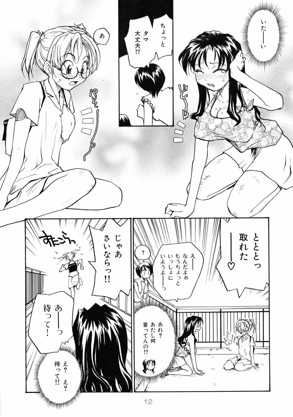 靡乳 Page.11