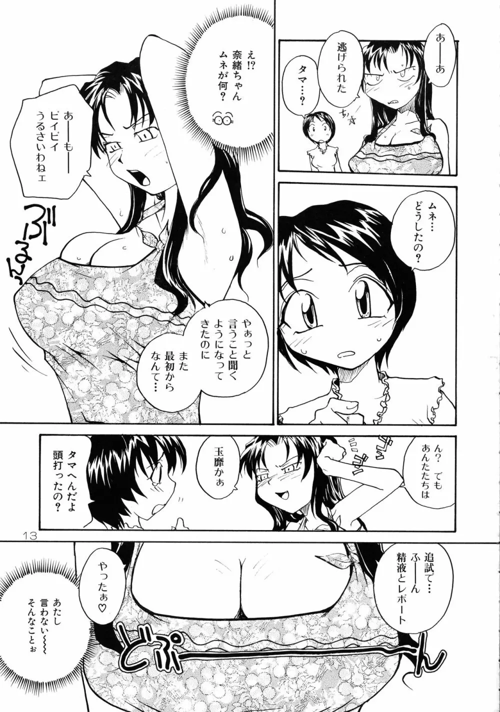 靡乳 Page.12