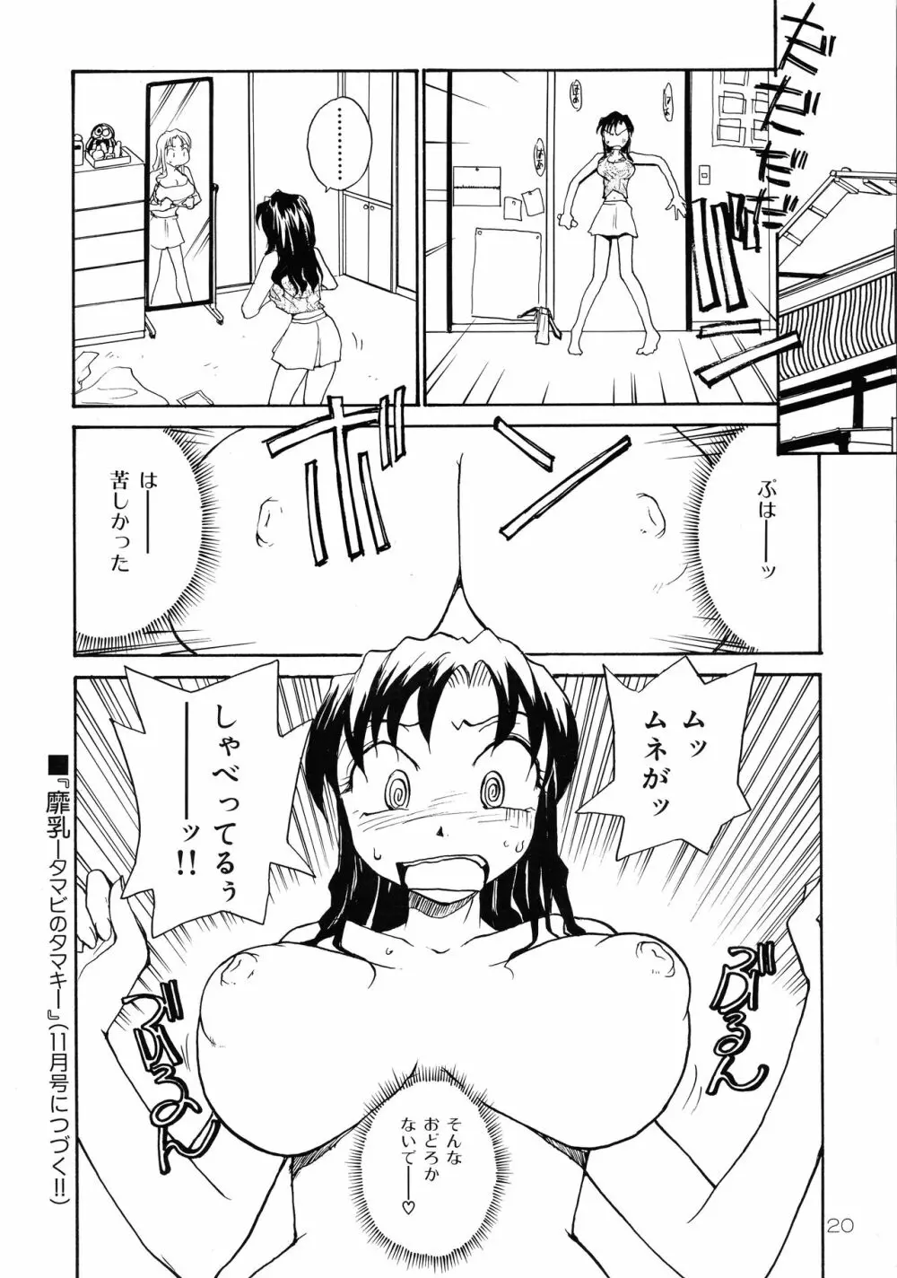 靡乳 Page.19