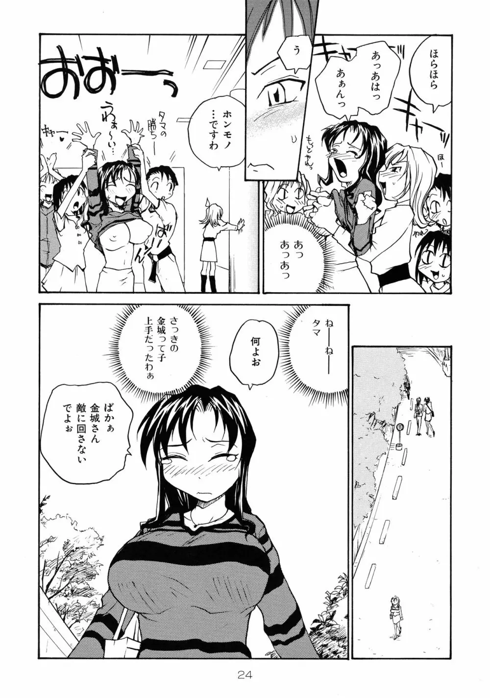 靡乳 Page.23