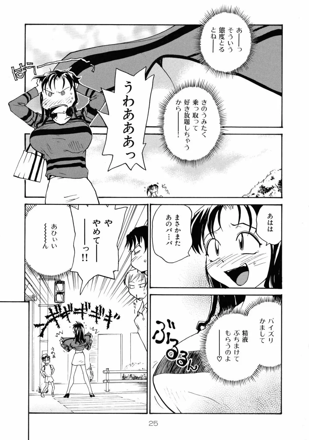 靡乳 Page.24