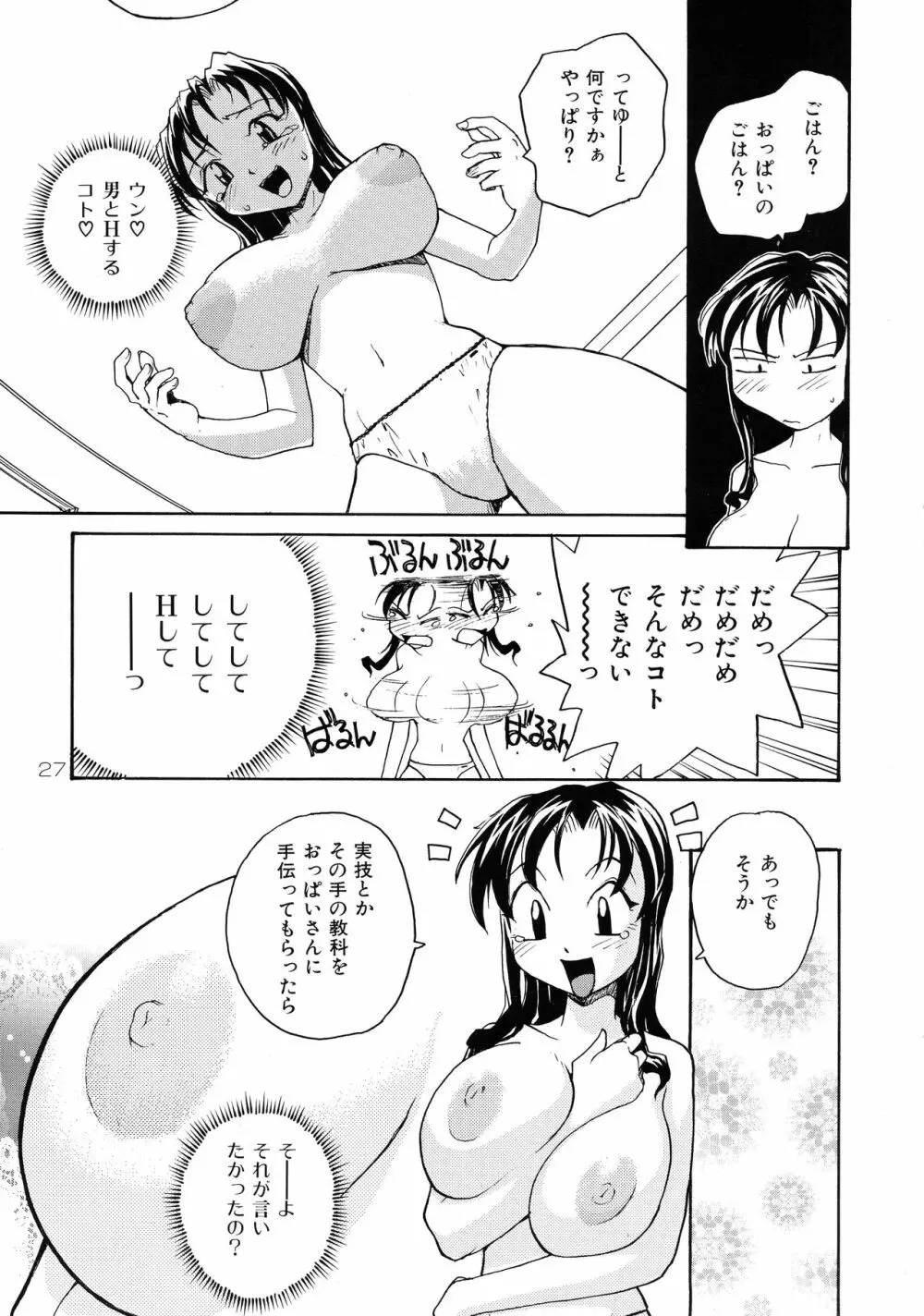 靡乳 Page.26