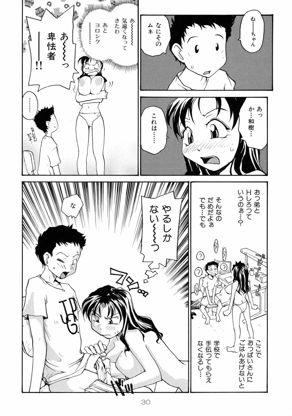 靡乳 Page.29