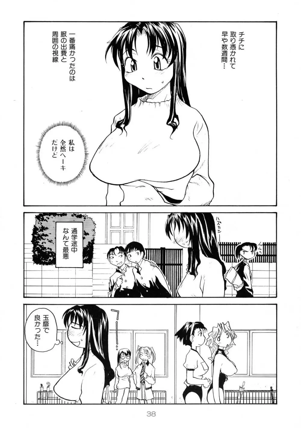 靡乳 Page.37