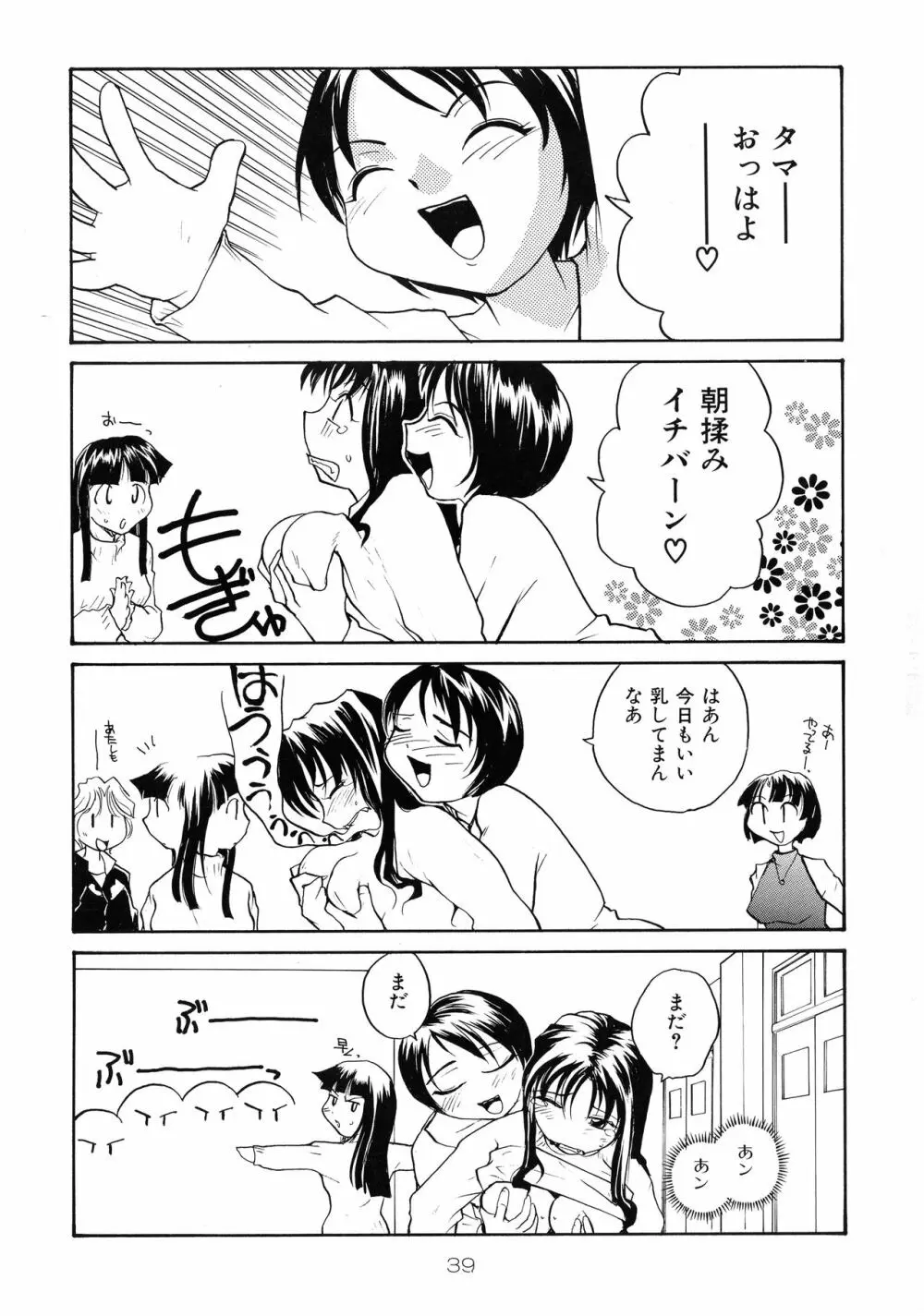 靡乳 Page.38