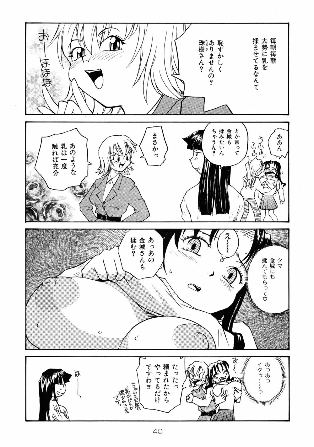 靡乳 Page.39