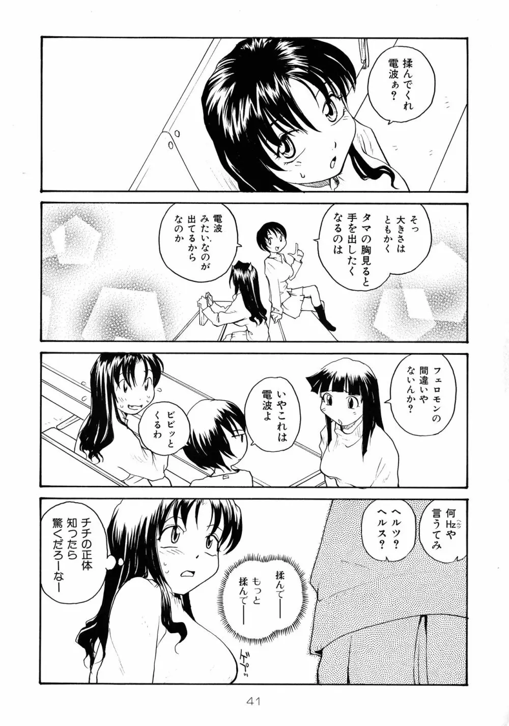 靡乳 Page.40