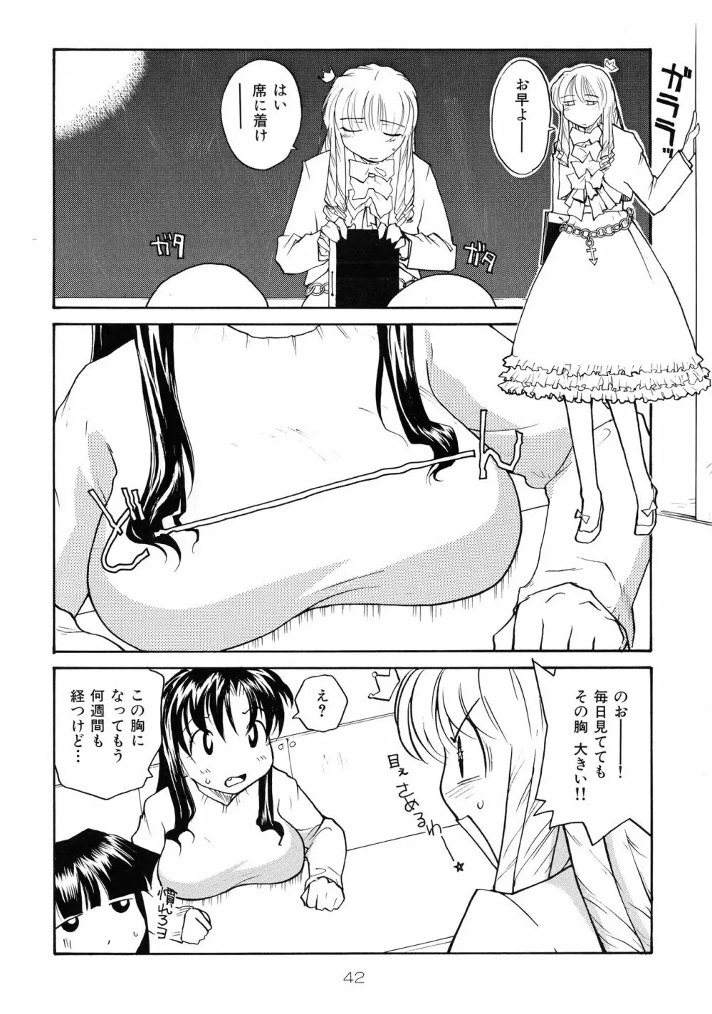 靡乳 Page.41