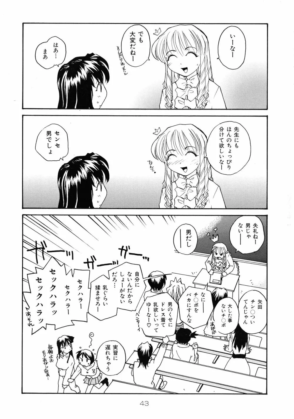 靡乳 Page.42