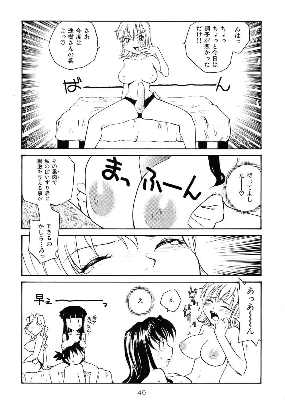 靡乳 Page.45