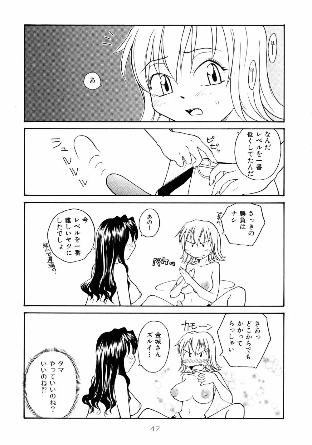 靡乳 Page.46