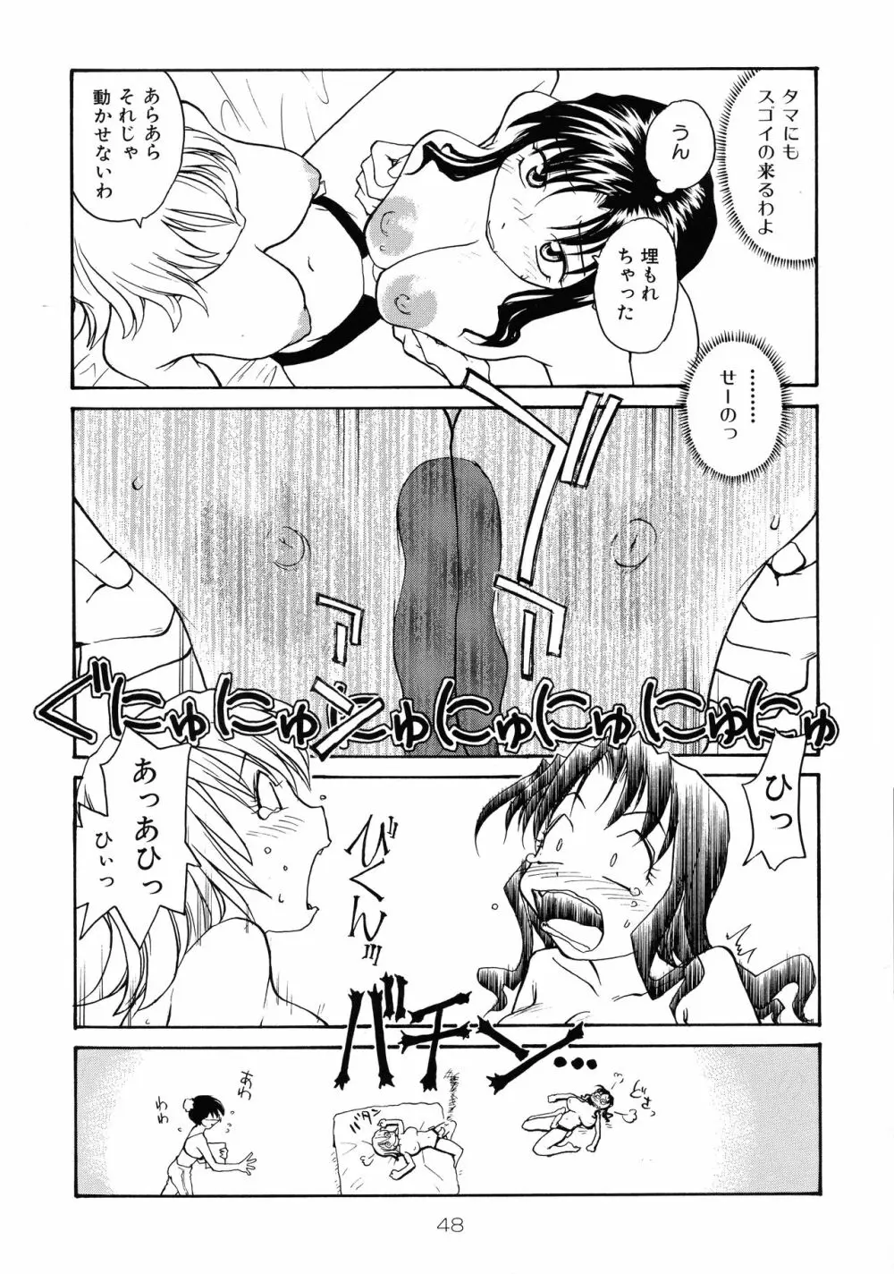 靡乳 Page.47