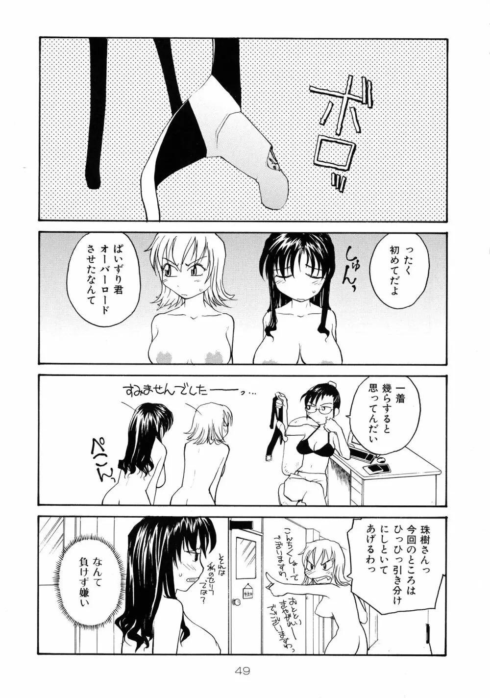 靡乳 Page.48