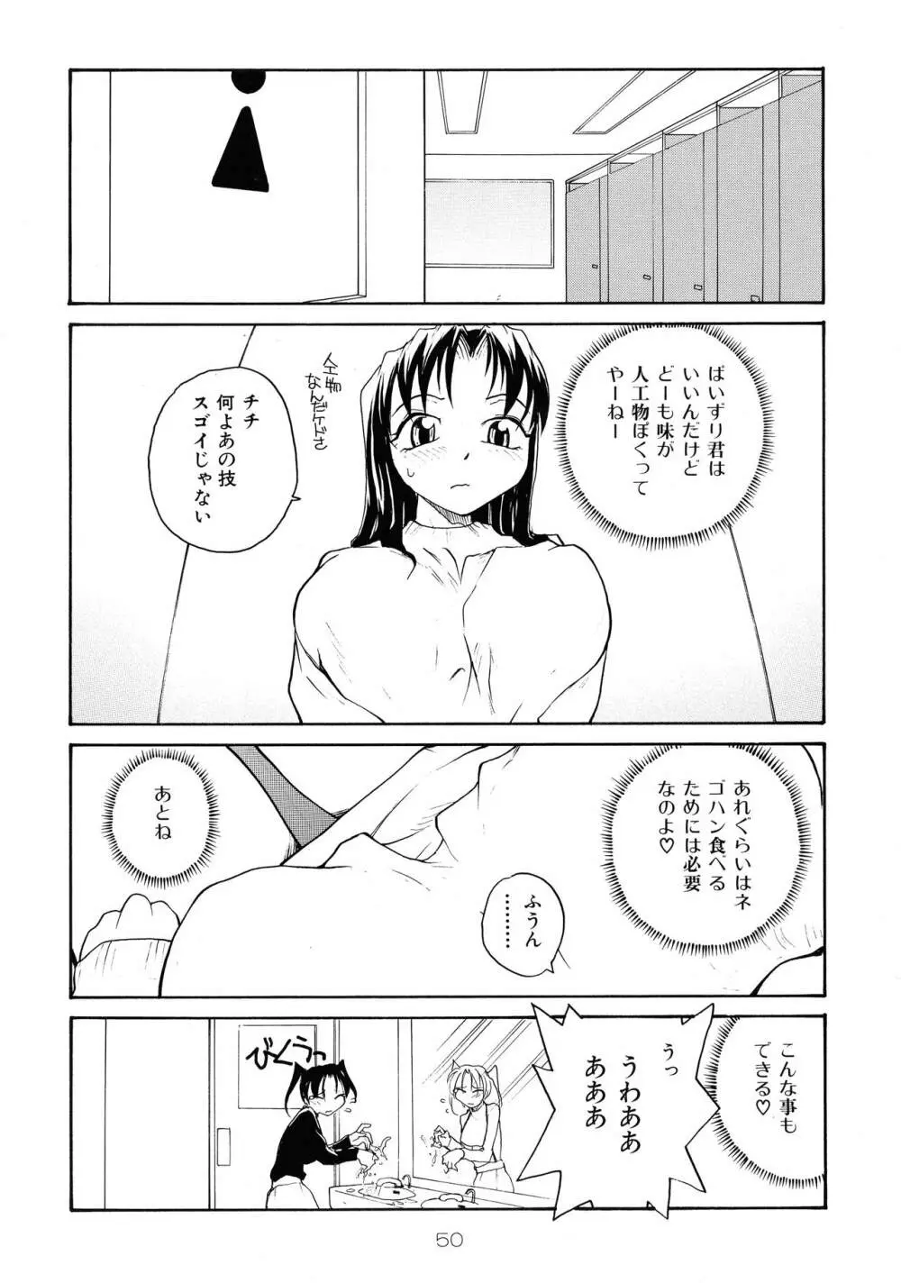 靡乳 Page.49