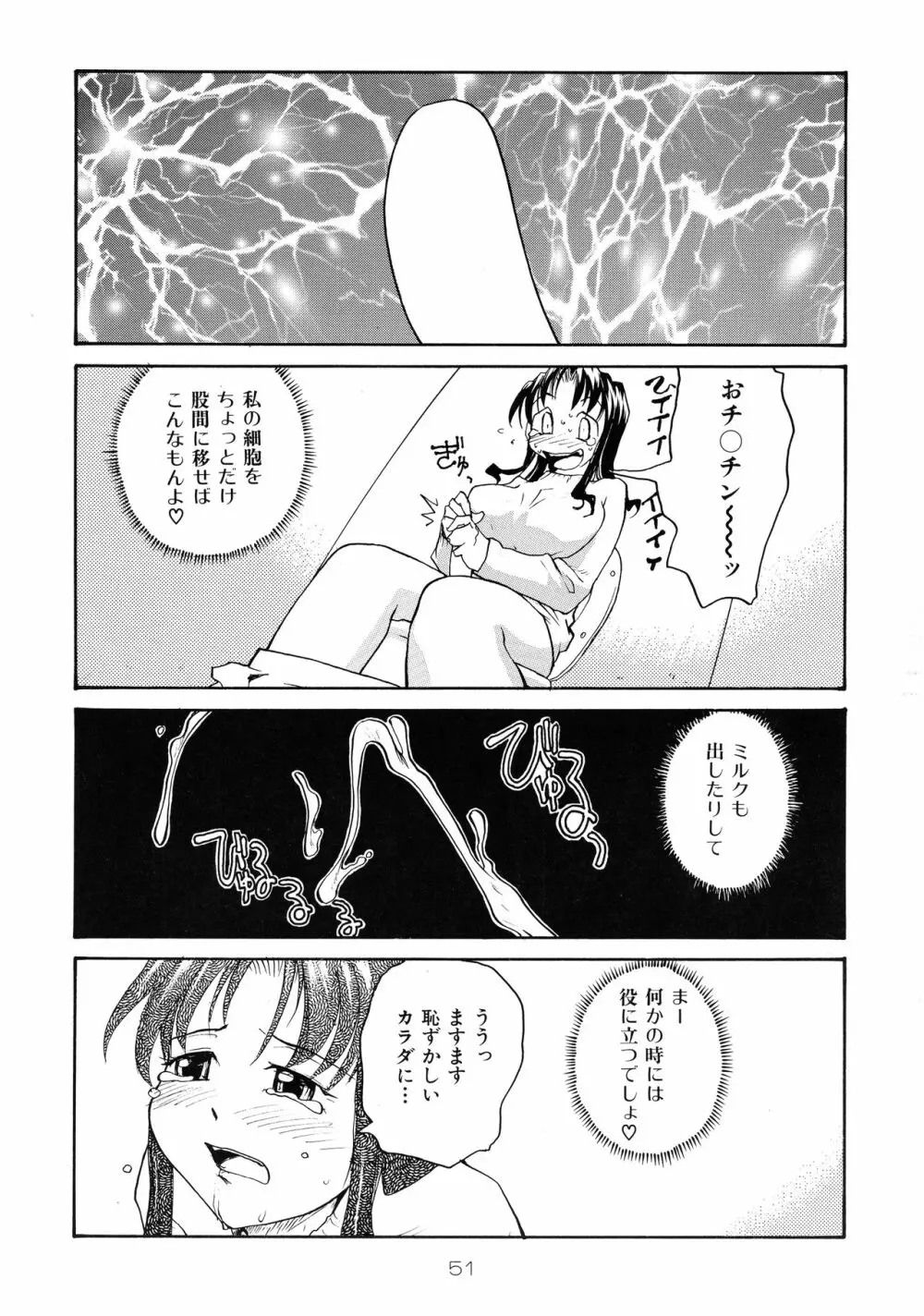 靡乳 Page.50