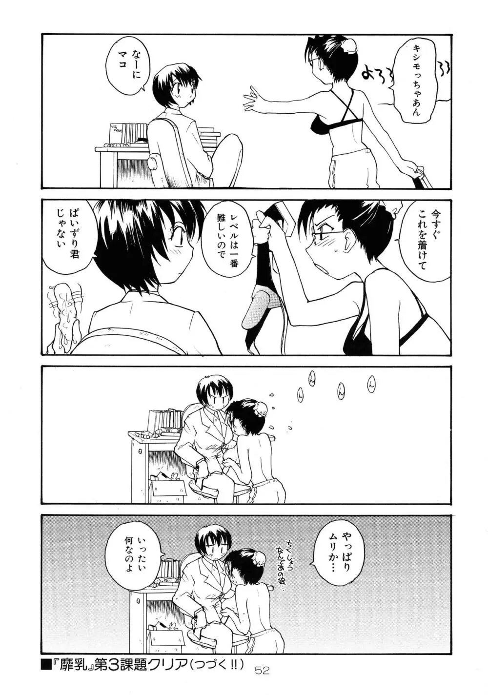 靡乳 Page.51