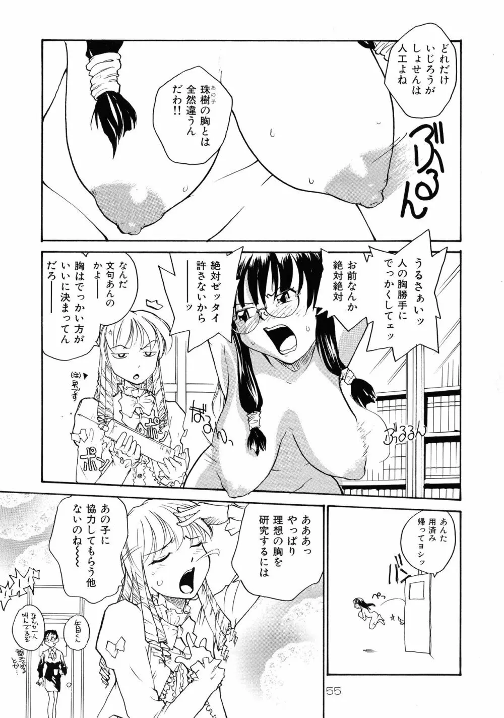 靡乳 Page.54