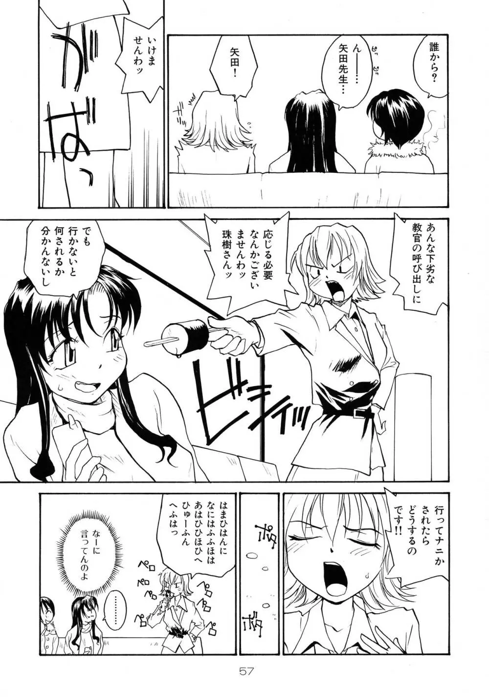 靡乳 Page.56