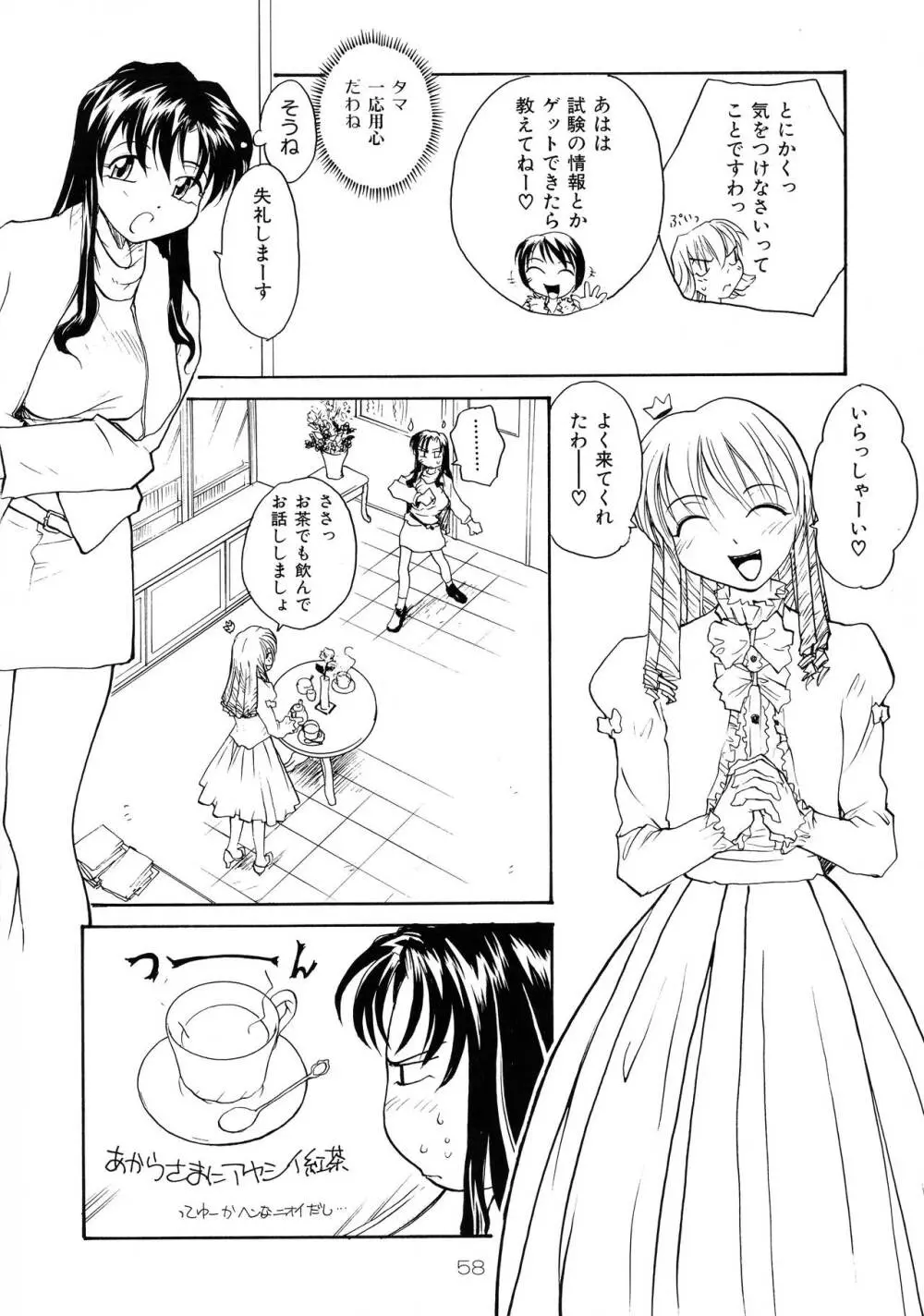 靡乳 Page.57