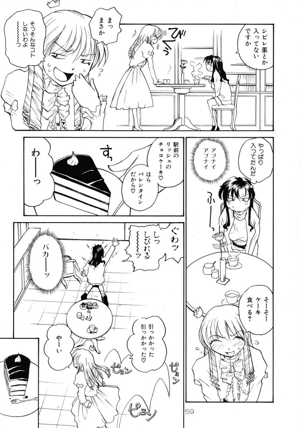 靡乳 Page.58