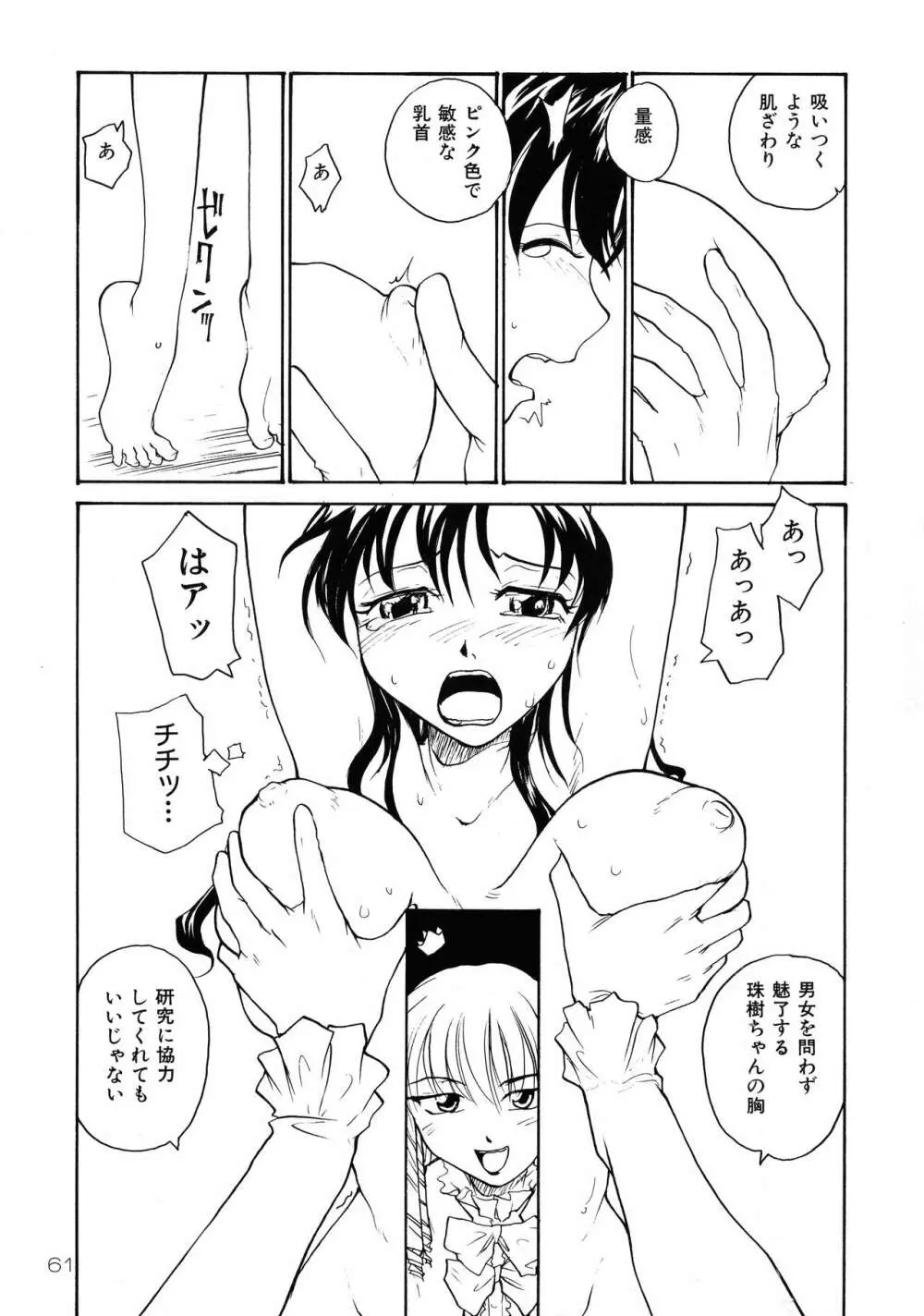 靡乳 Page.60