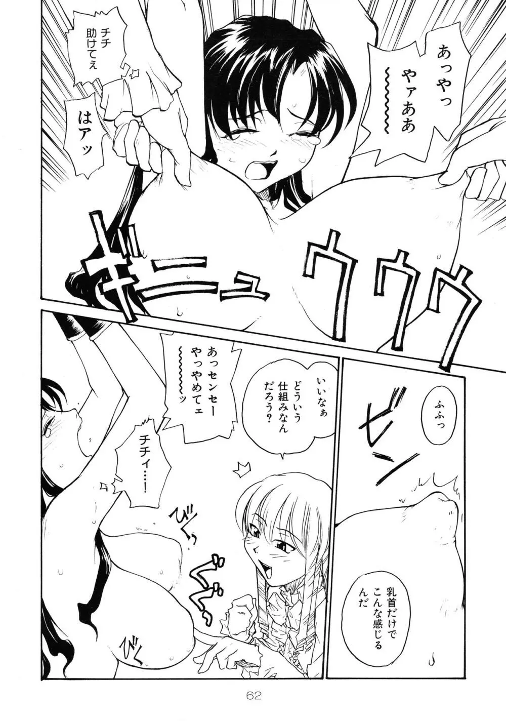 靡乳 Page.61