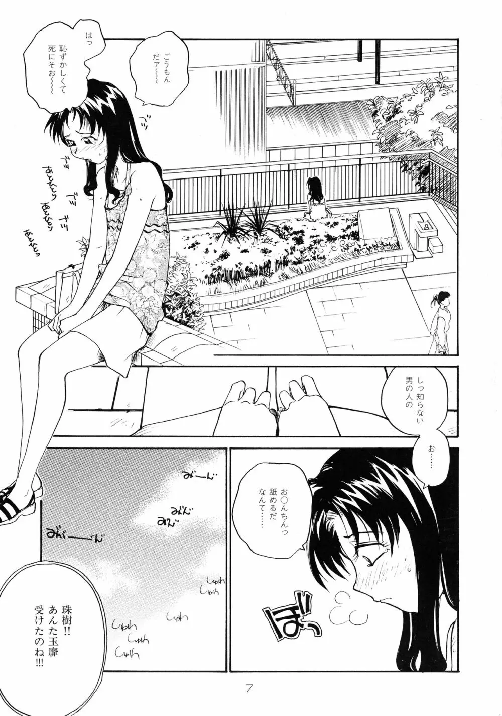 靡乳 Page.7