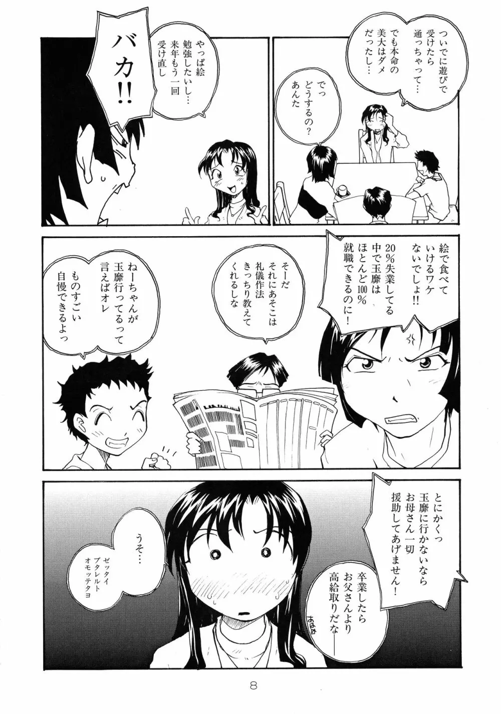 靡乳 Page.8