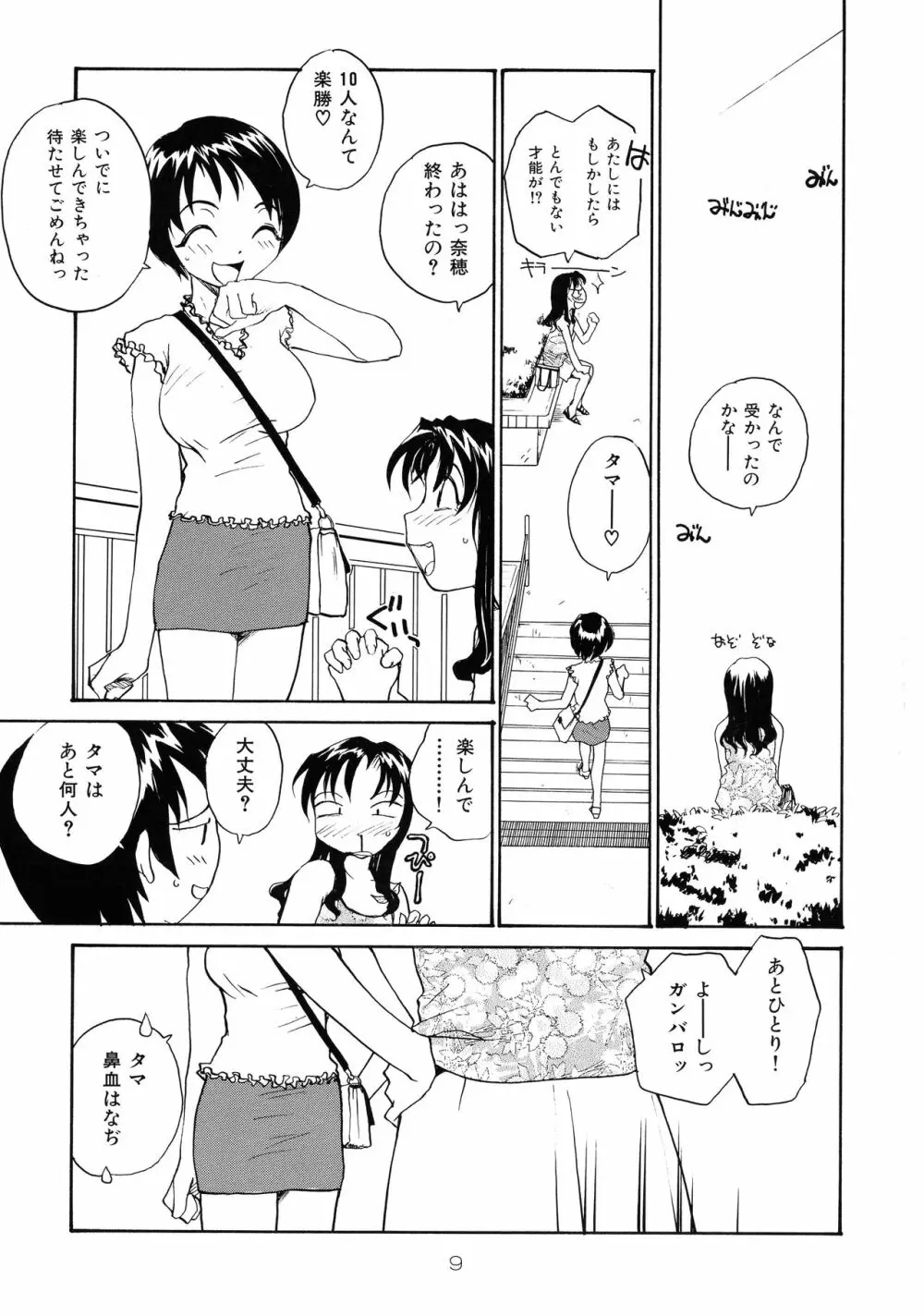 靡乳 Page.9