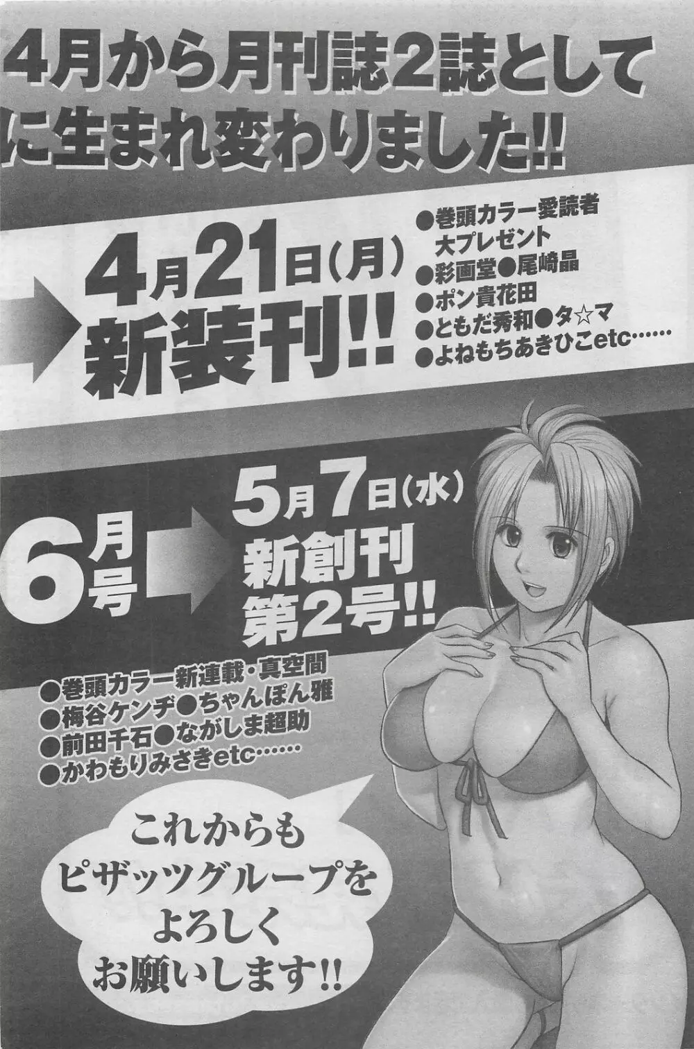 アクションピザッツDX 2008年5月号 Page.136