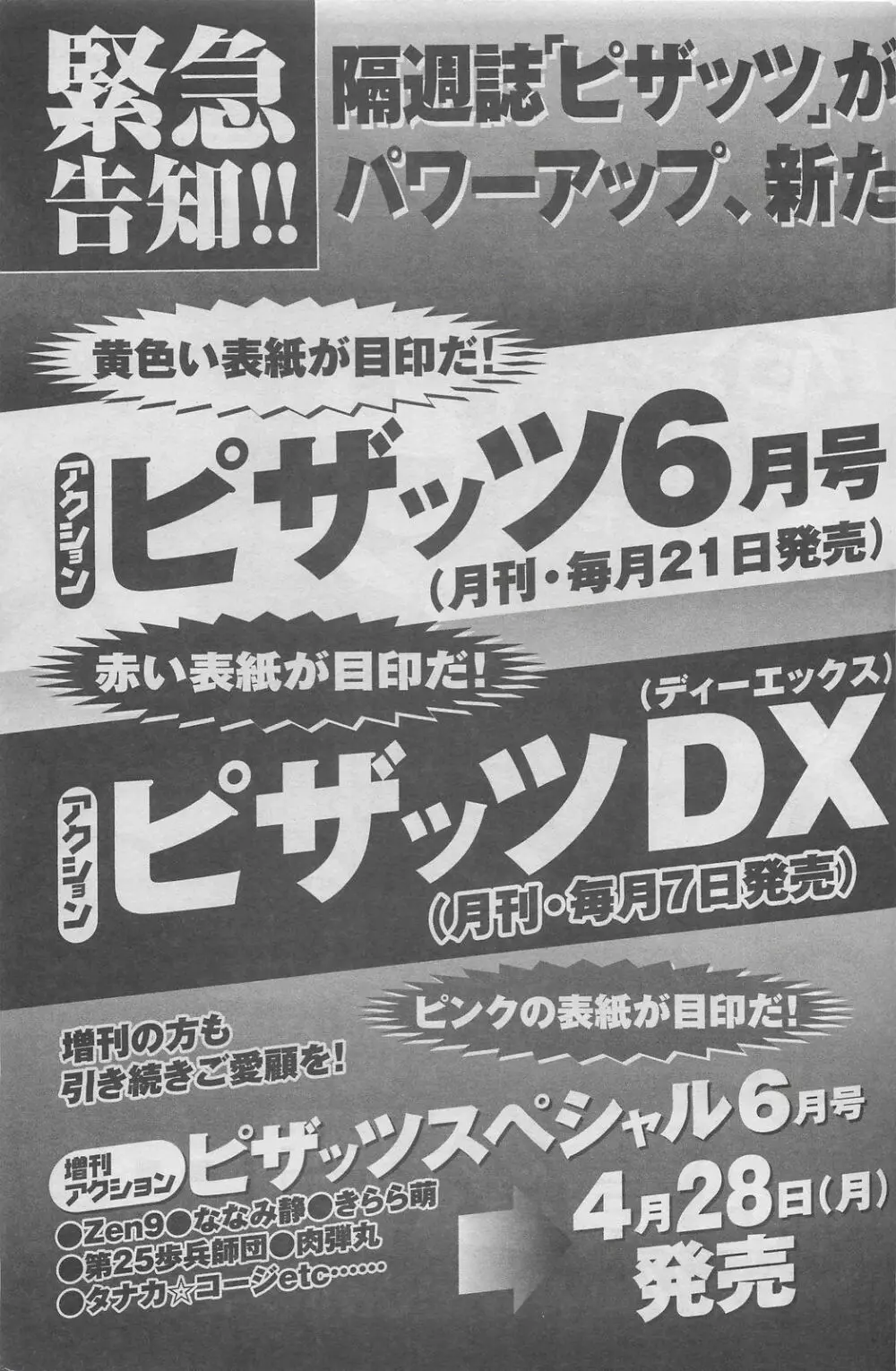 アクションピザッツDX 2008年5月号 Page.137