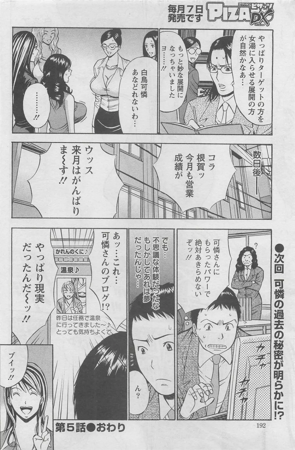 アクションピザッツDX 2008年5月号 Page.200