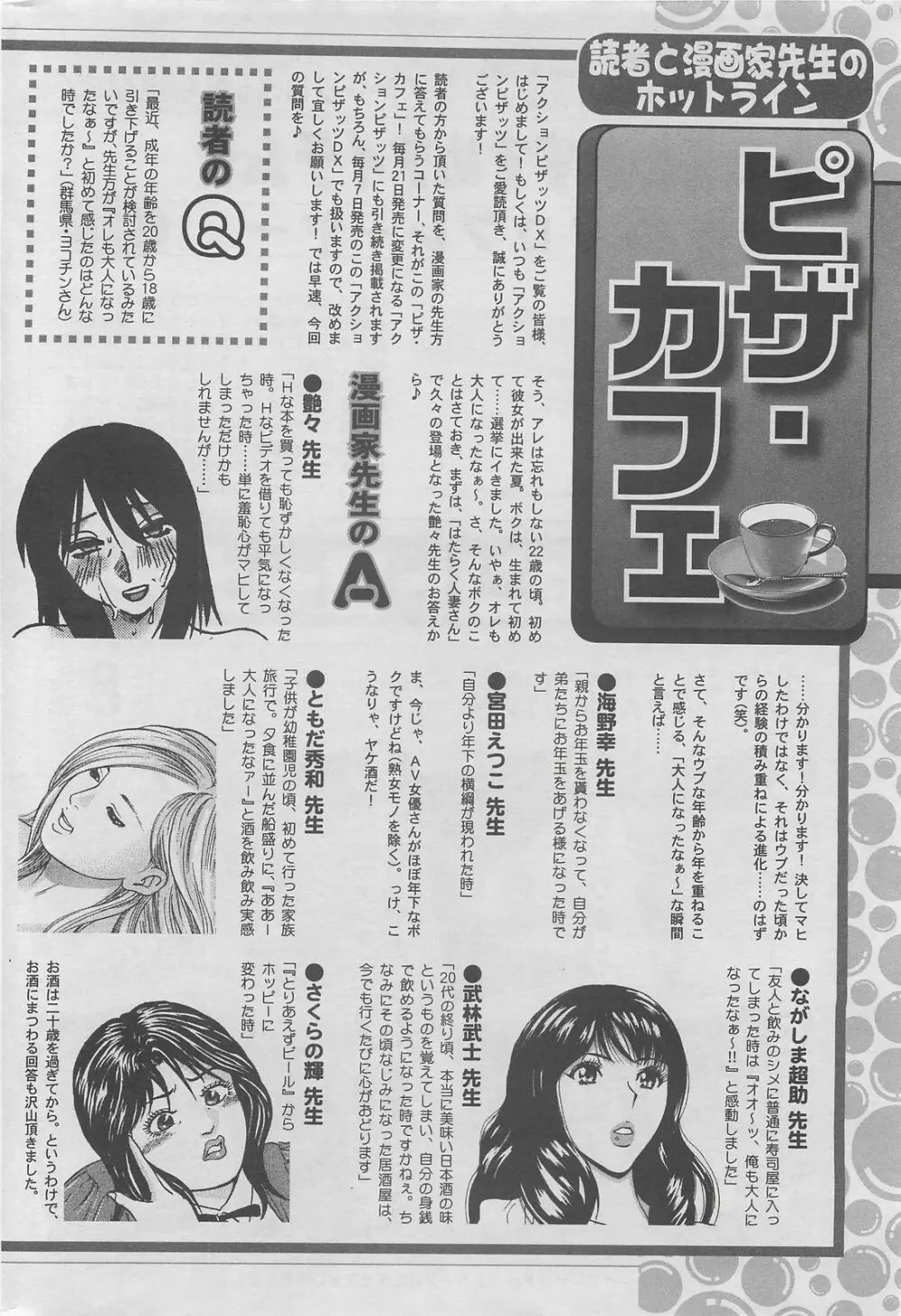 アクションピザッツDX 2008年5月号 Page.294