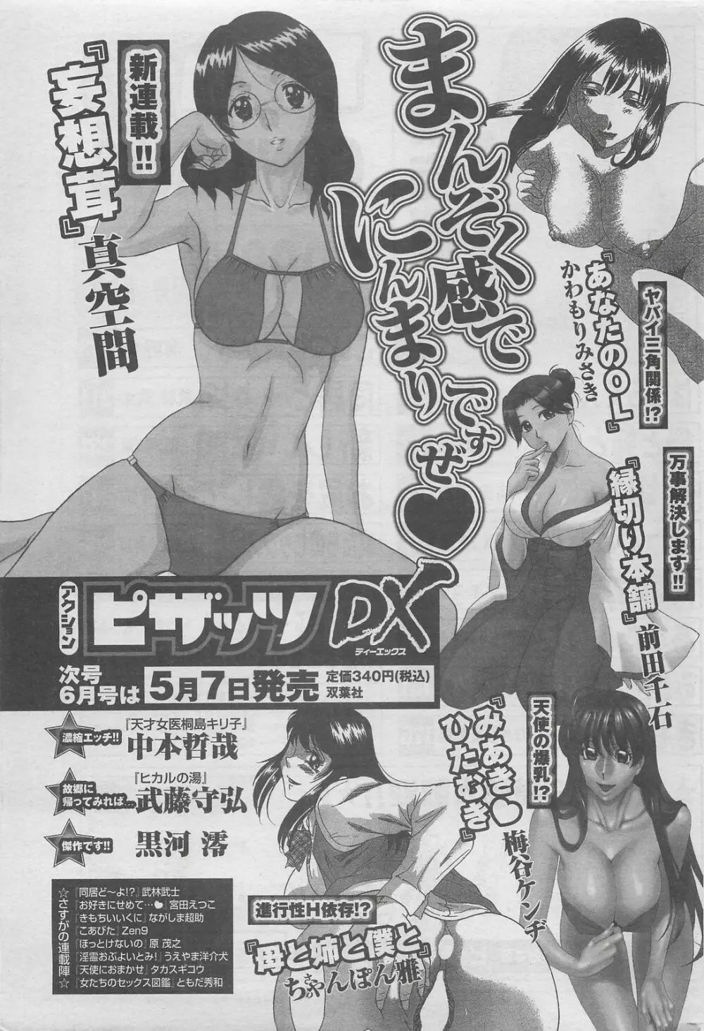 アクションピザッツDX 2008年5月号 Page.301