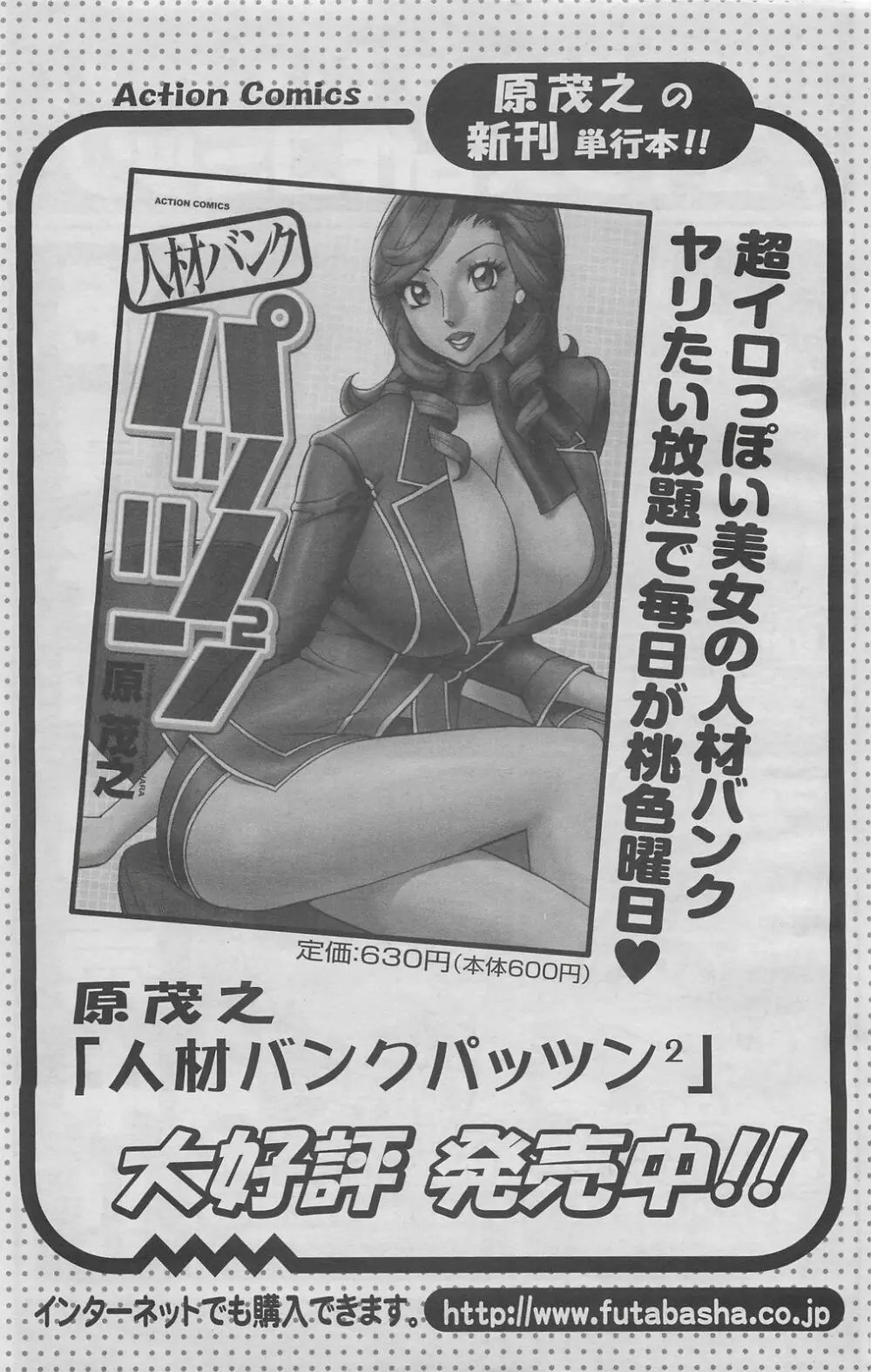 アクションピザッツDX 2008年5月号 Page.69