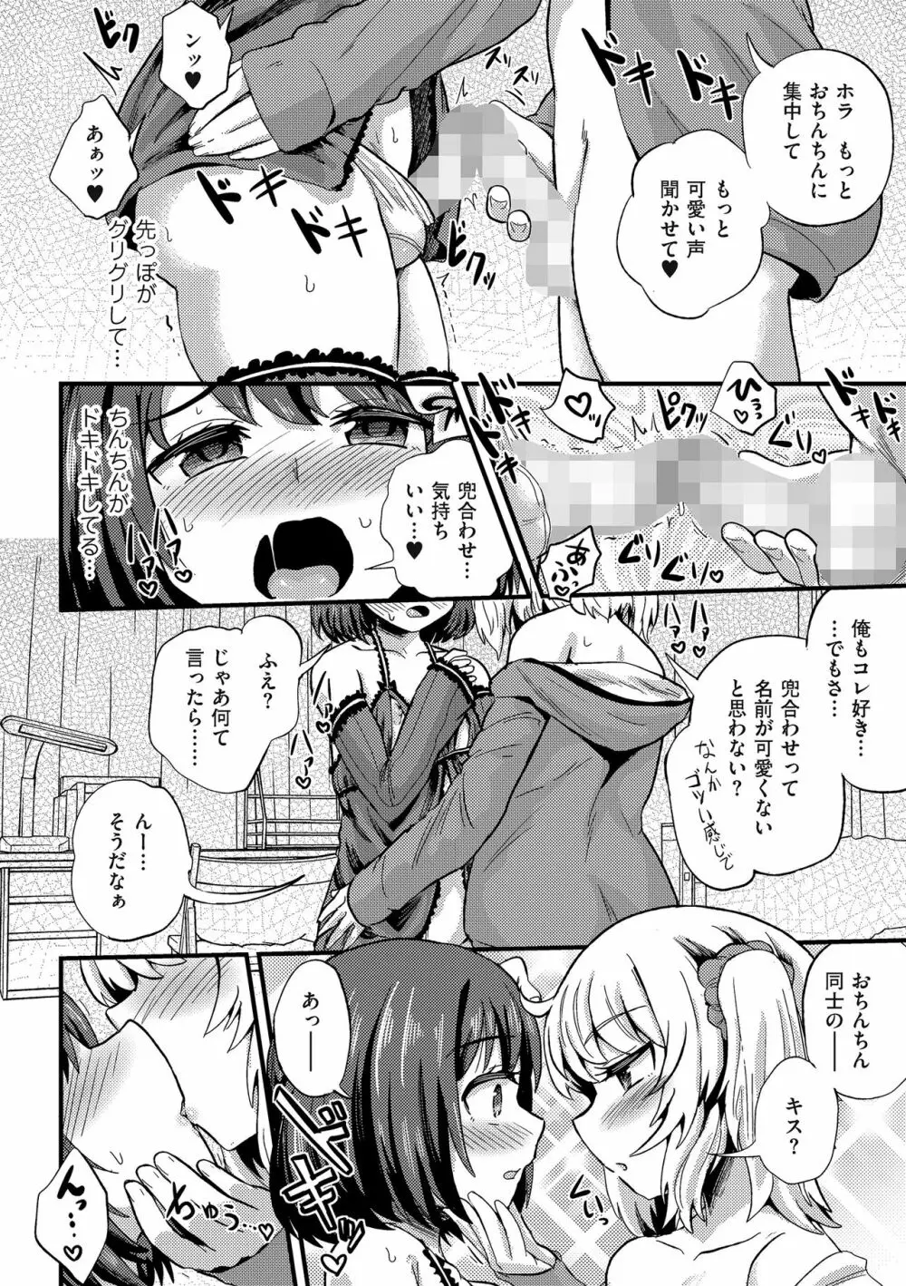 たまぼた Page.103