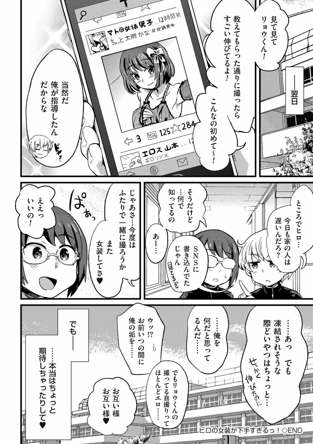 たまぼた Page.109